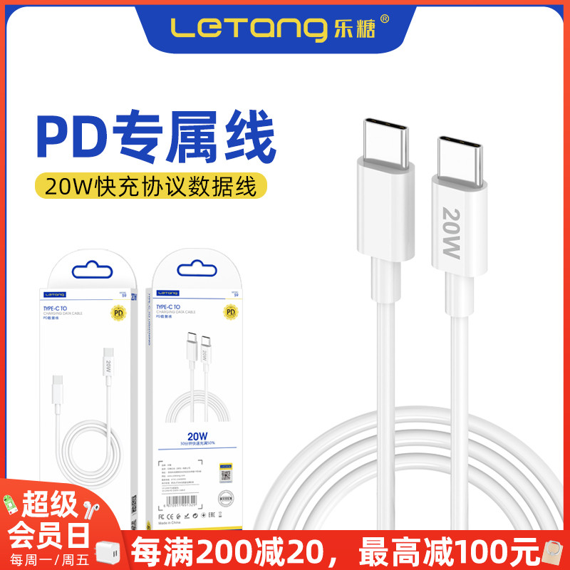 PD协议20W快充线数据线