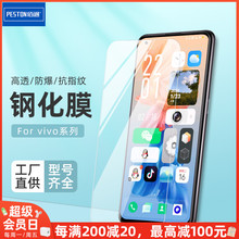 佰通适用vivo iQOO10 11手机Y15E 33 55 76 77s77E高清透明防爆防指纹防摔防水屏幕保护全新升级钢化玻璃膜