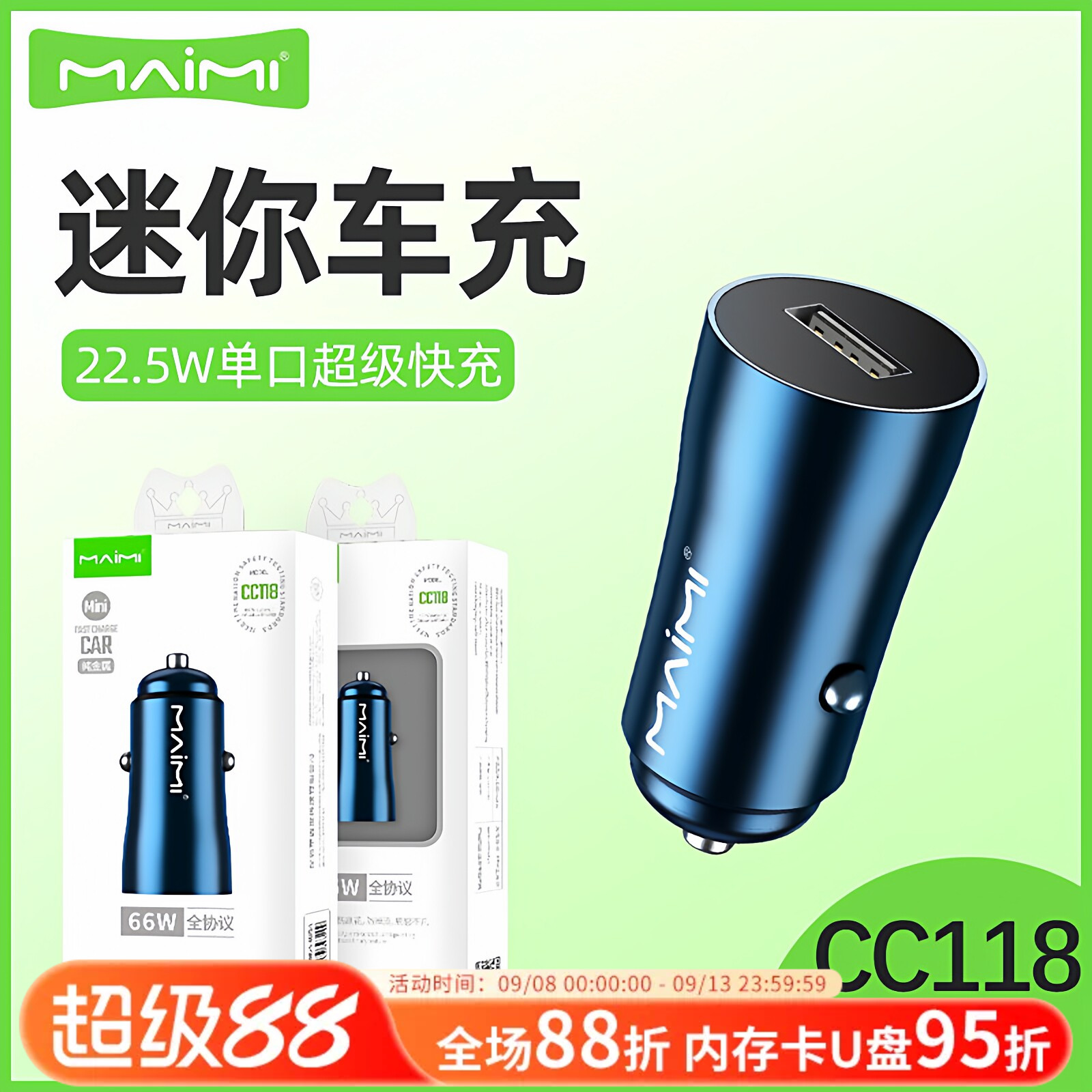 麦靡车载充电器22.5W单口快充头图片