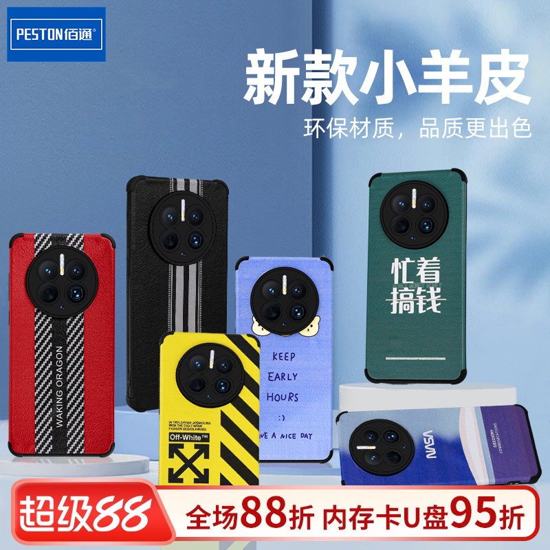 小羊皮彩绘通用防摔保护套