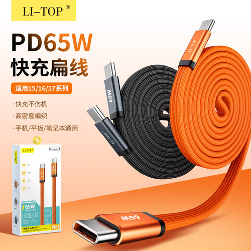 力拓PD30W快充抗弯折65W编织线