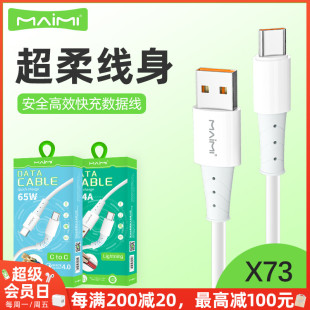C安卓nova9手机mate60pro充电线 13单头USB 麦靡X73适用于iPhone17Air双Type c数据线3A兼容65W快充15闪充14