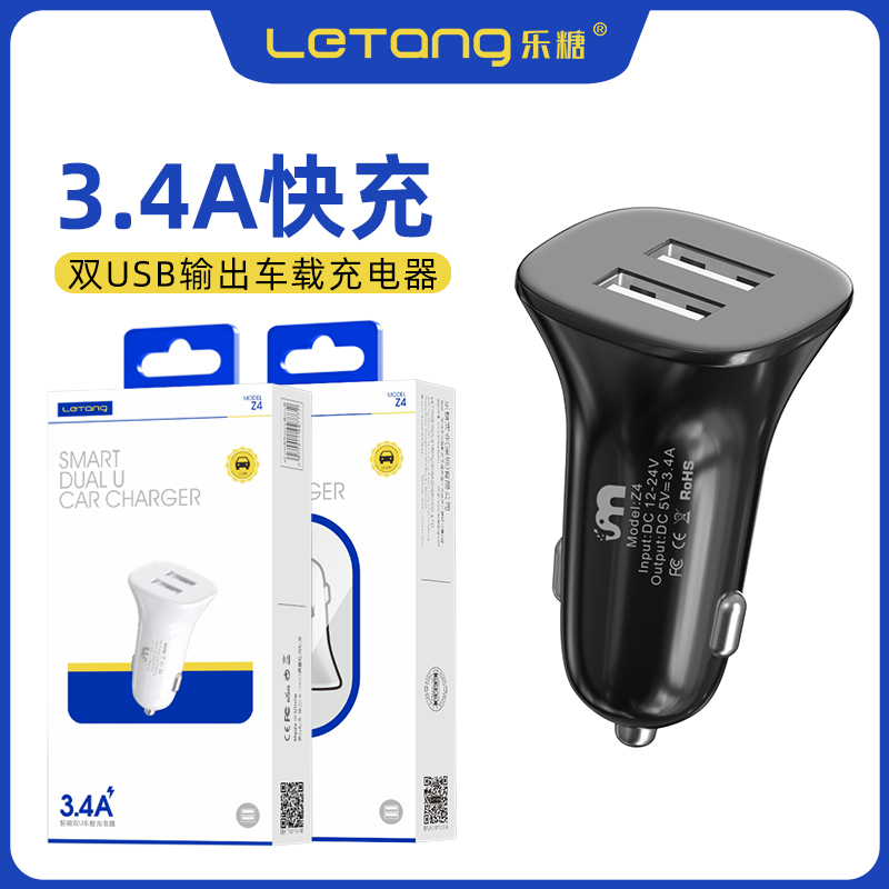 双口USB输出3.4A车载充电器