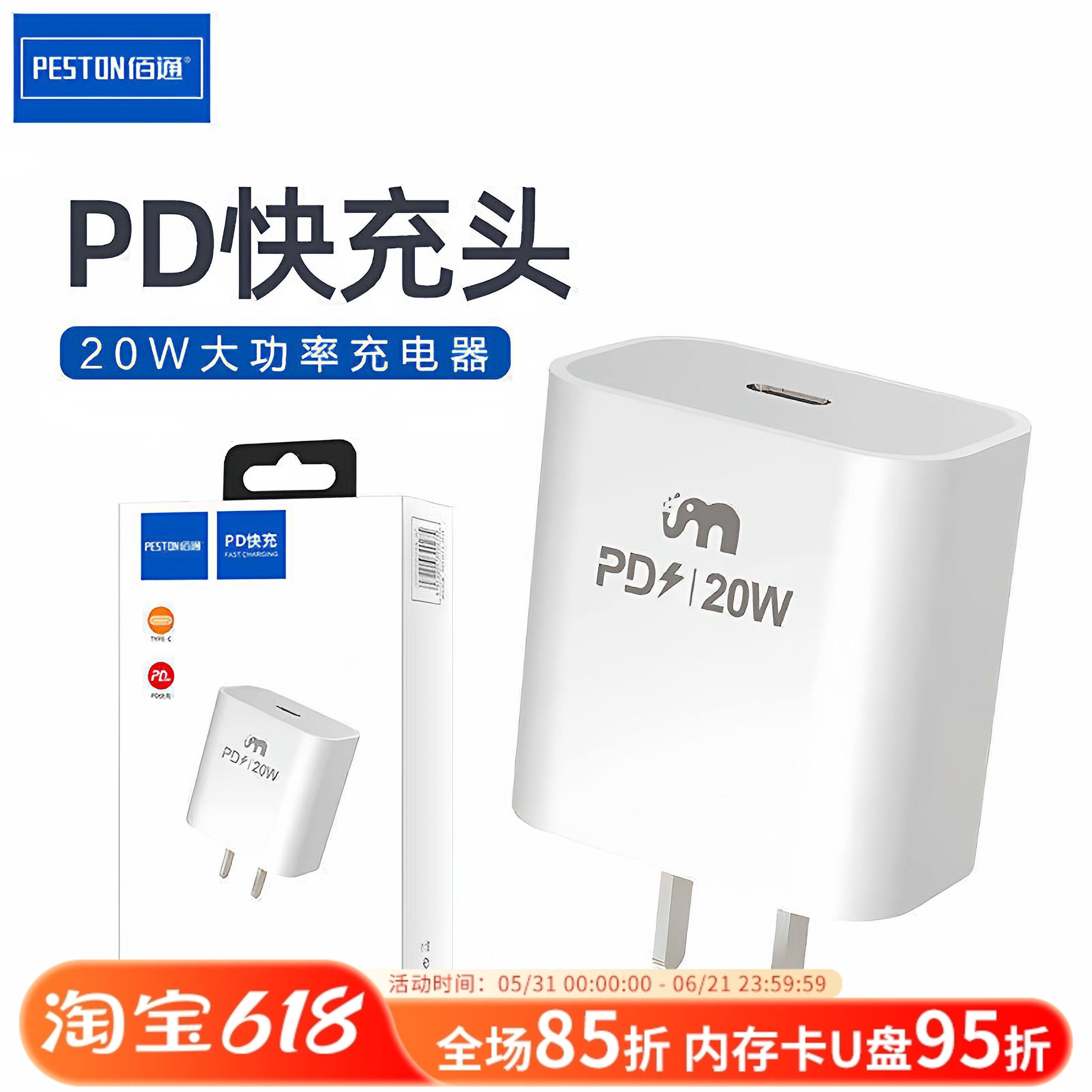佰通K10适用于iPhone16/15/14/13/12/11Xsmax平板电脑蓝牙音箱耳机通用智能高速手机PD充电器20W快充Type-C头