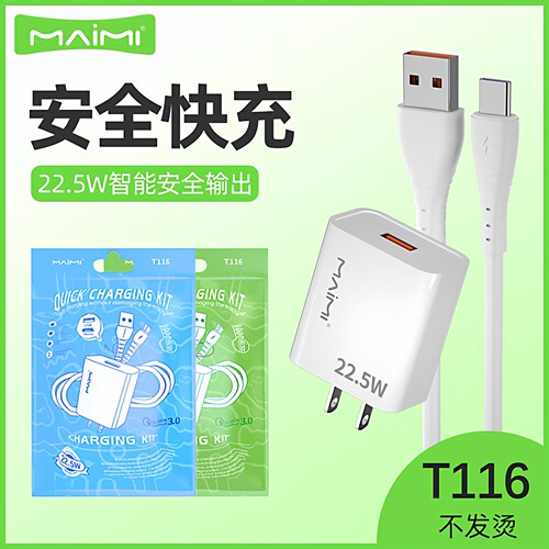 麦靡1m单头22.5W安卓快充套装