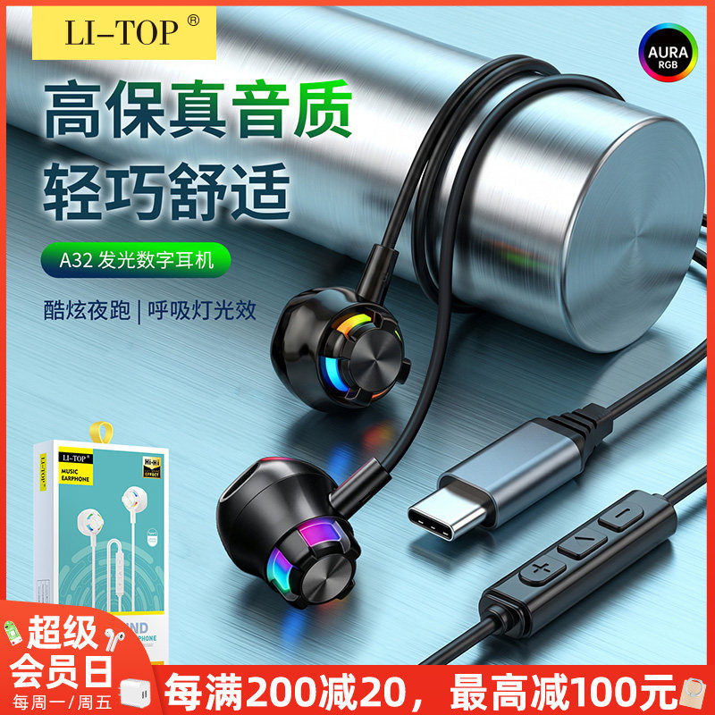 力拓A32呼吸灯数字耳机Type-C耳塞式音乐K歌半入耳式手机有线批发