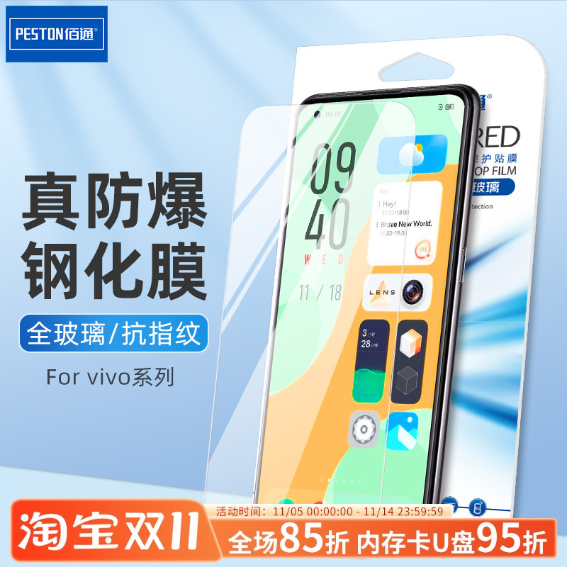 VIVO手机屏幕保护膜钢化膜高清