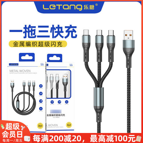 超级快充一拖三数据线
