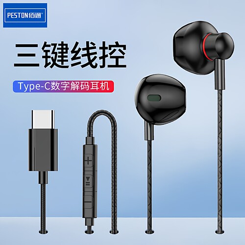 三键线Type-C数字解码有线耳机