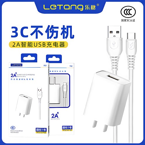 乐糖3C认证2A快充套装批发TYPE-C