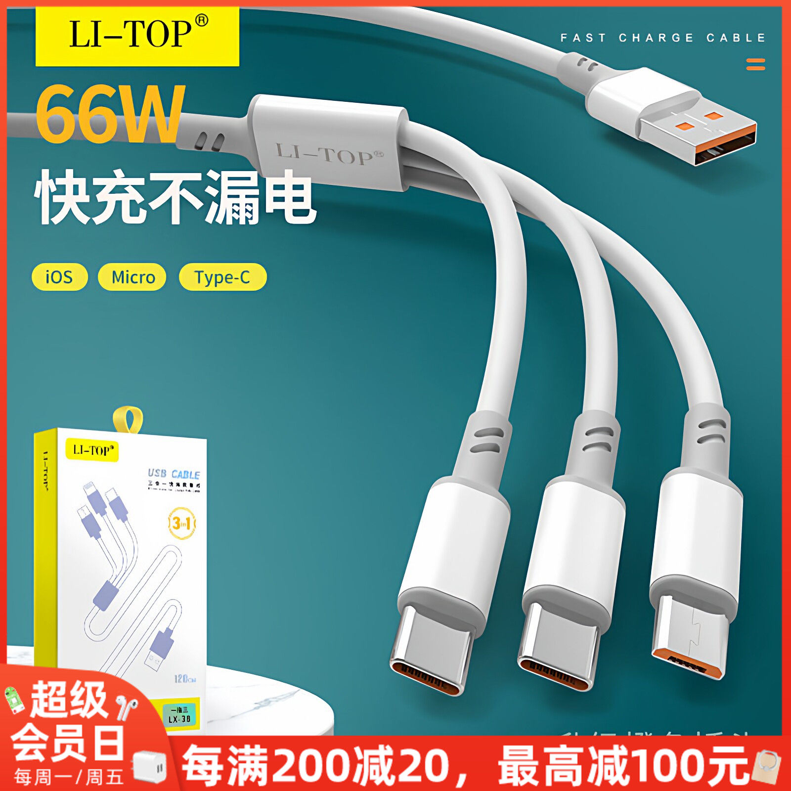 力拓LX38一拖三闪充Type-C三合一安卓闪充iPhone通用多功能电脑智能高速66W超级快充车载手机充电数据线批发