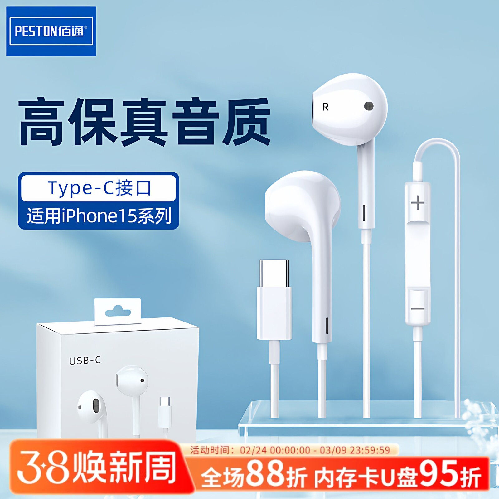 佰通有线耳机TYPE-C适用于iPhone16/15ProMax手机USB-C口耳塞批发