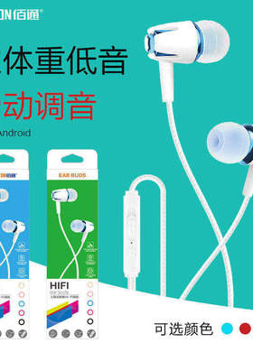 佰通BTE-05适用于安卓有线智能通话调音听歌入耳式手机耳机厂批发