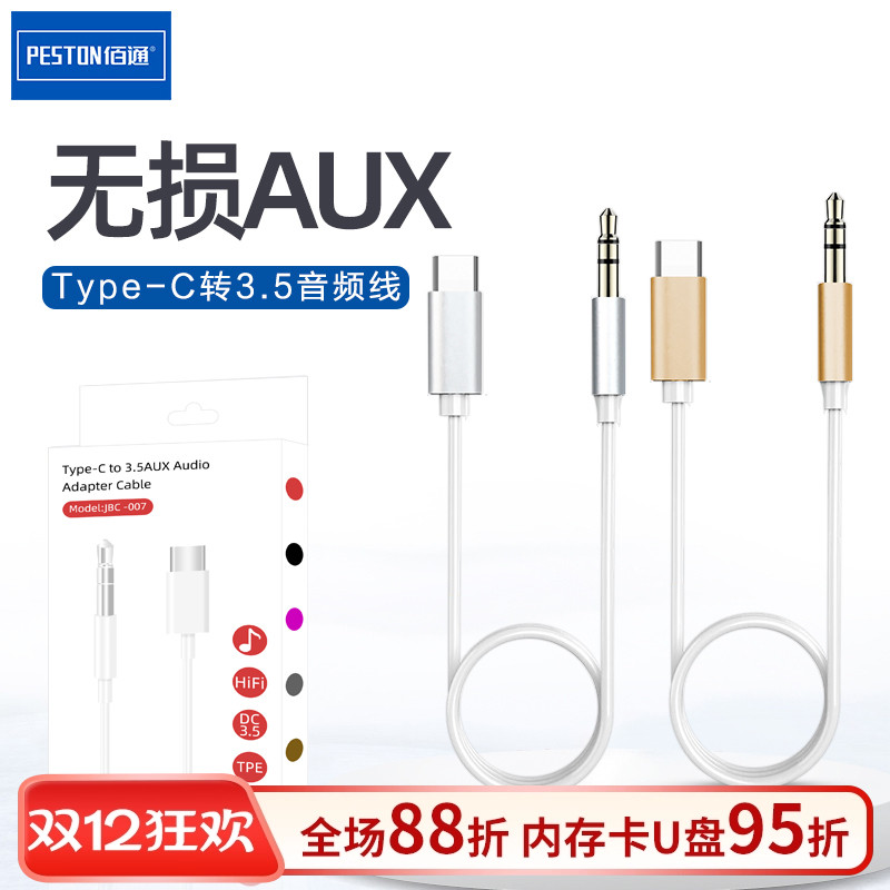 Type-C转3.5mm音频线汽车音响