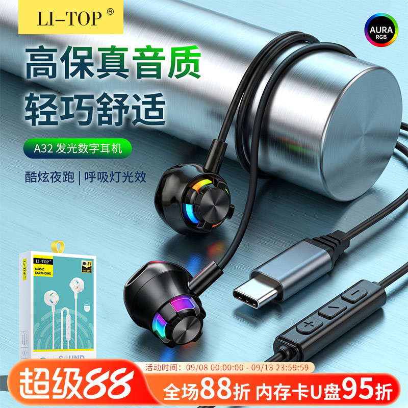 力拓A32呼吸灯数字耳机Type-C耳塞式音乐K歌半入耳式手机有线批发