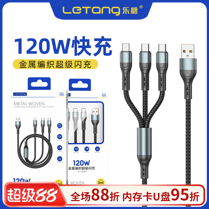 100W超级快充一拖三数据线