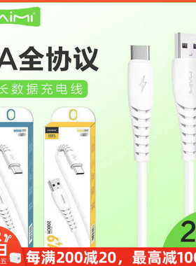 麦靡X39适用于iPhone14 13 12 11电脑iPad车通用Xsmax智能高速安卓Type-C通用快充6A加长2米充电线数据线批发