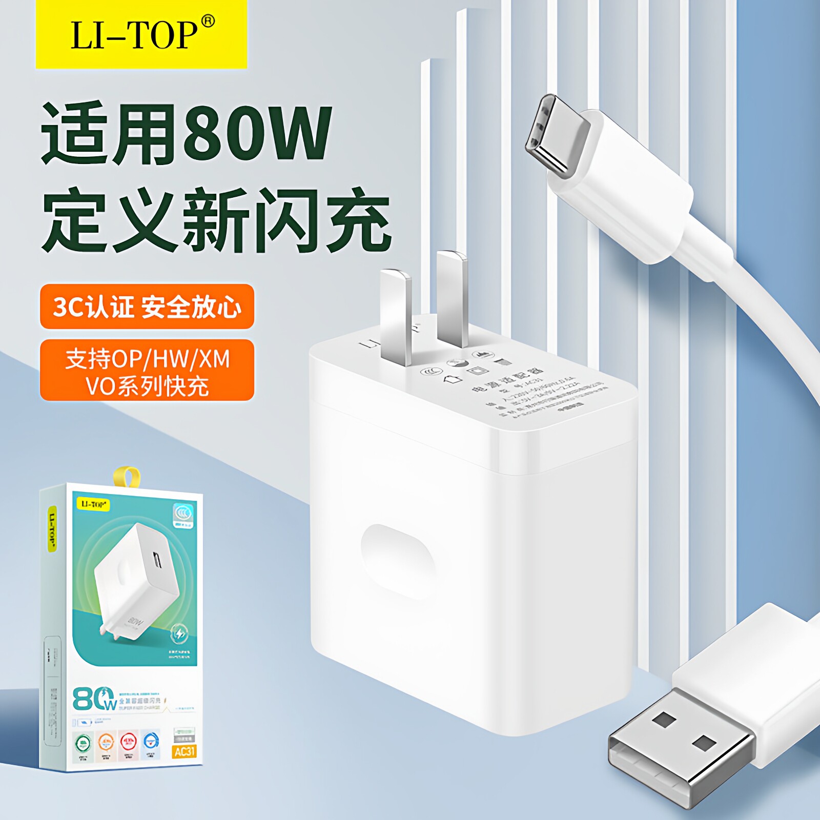 力拓3C认证充电器头AC31适用于mate70全兼容80W超级快充适配器QC3.0智能闪充手机Type-C数据线插头套装批发