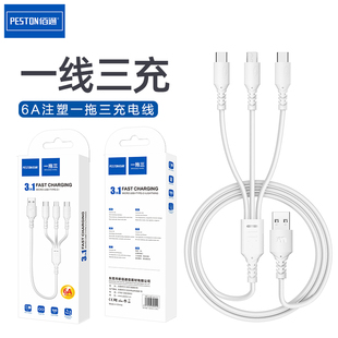 C手机3合1充电数据线 佰通X16一拖三6A快充线适用iPhone14 max电脑iPad车通用智能高速安卓Type