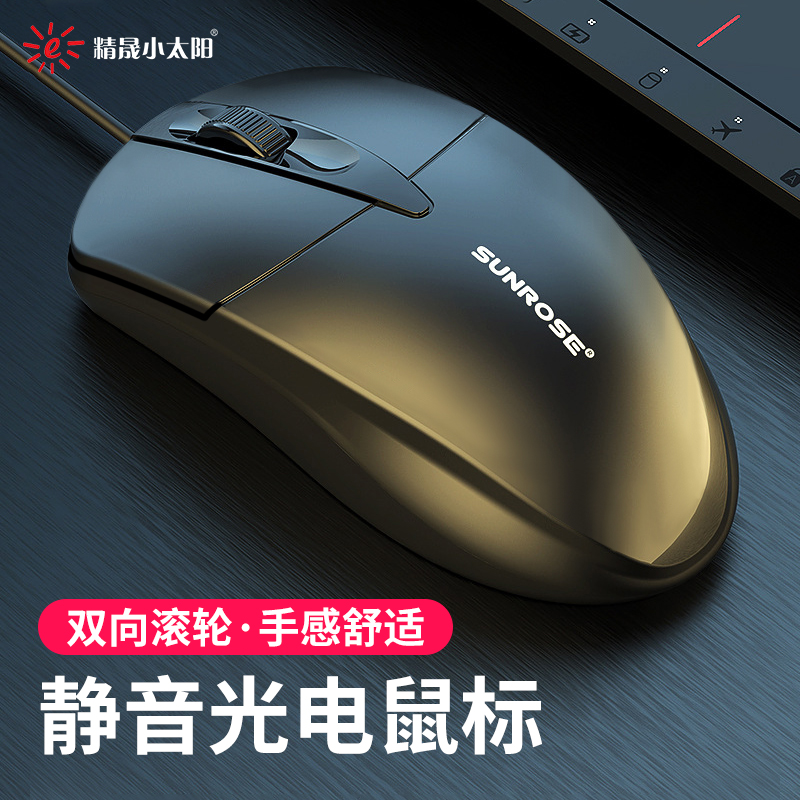 精晟小太阳光电USB黑色有线鼠标