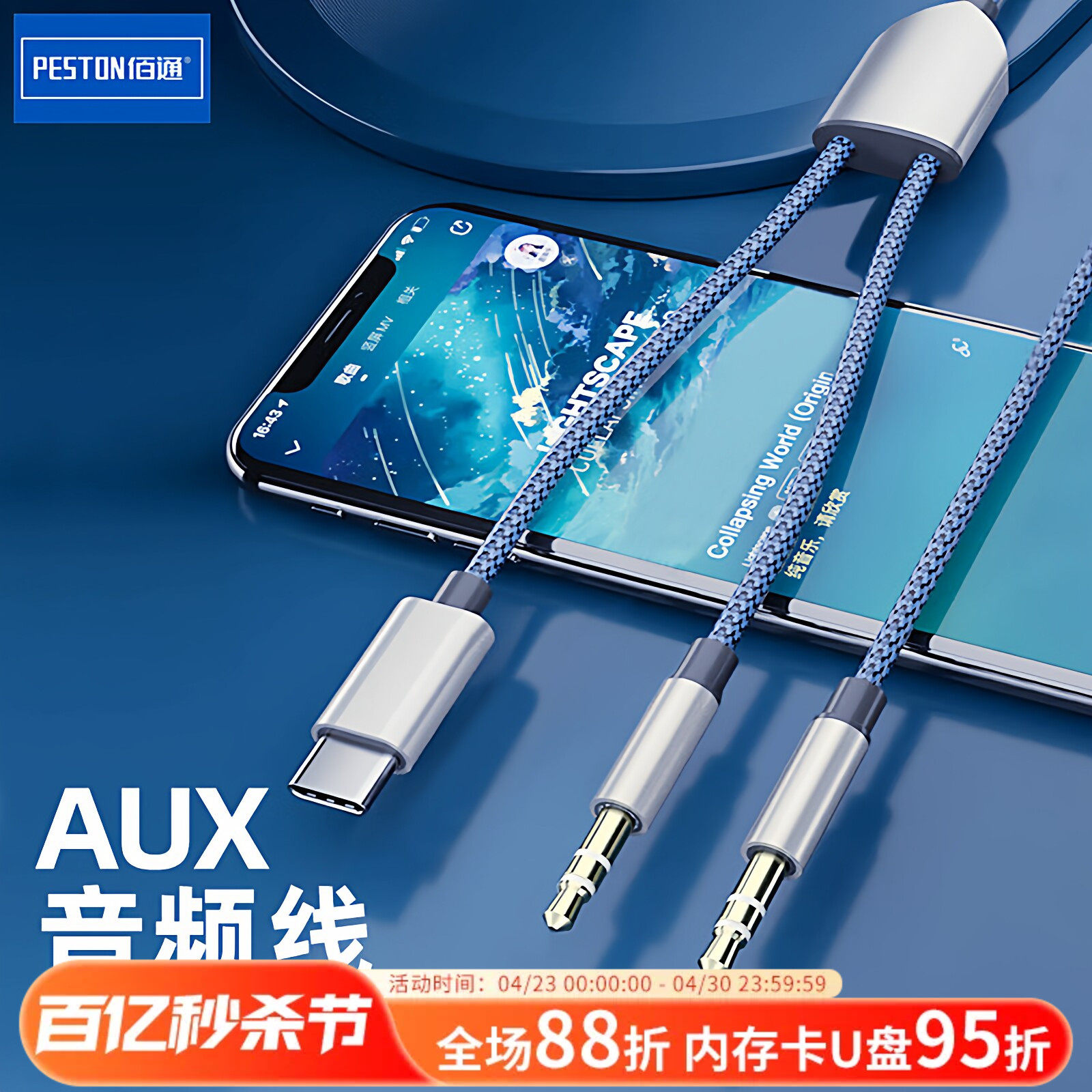 佰通二合一AUX音频线iPhone手机车载音箱耳机听歌安卓转换连接线
