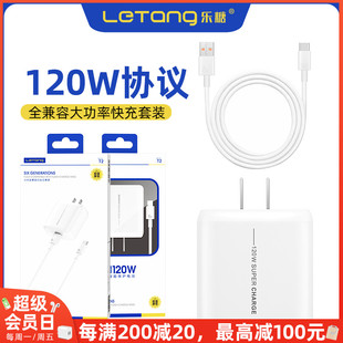 C手机超级快充闪充手机线通用USB高速充电器头厂家批发 佰通T2大功率协议全兼容3C认证120W充电套装 安卓Type