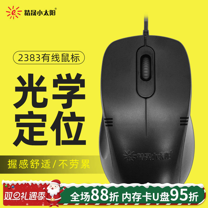 商务台式USB办公电竞游戏鼠标