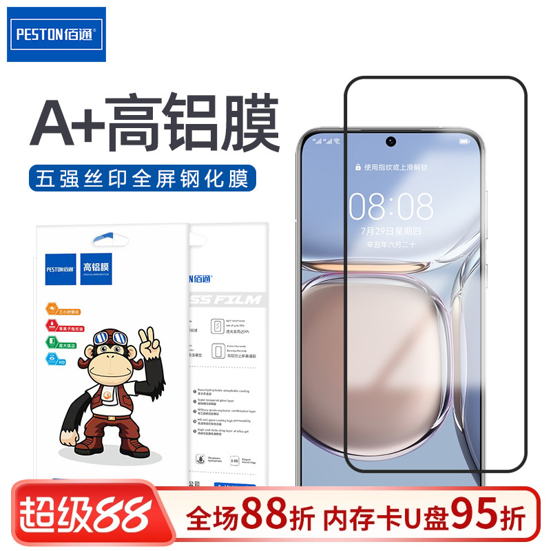 适用于华为系列五强丝印全屏钢化