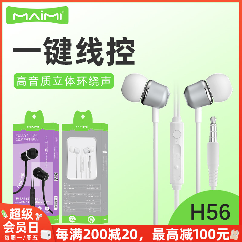 麦靡高音质立体环绕声3.5mm耳机