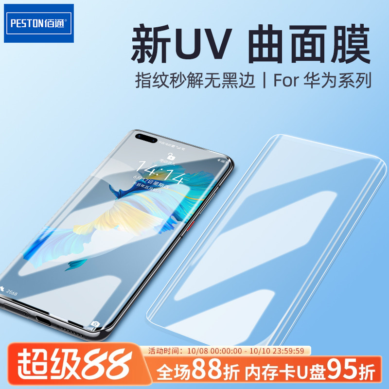 UV曲面膜手机钢化玻璃膜