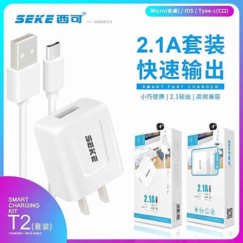 西可SK-T2Type-C2.1A快充套装