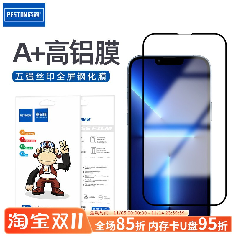 高清钢化膜通用全屏钢化膜厂家