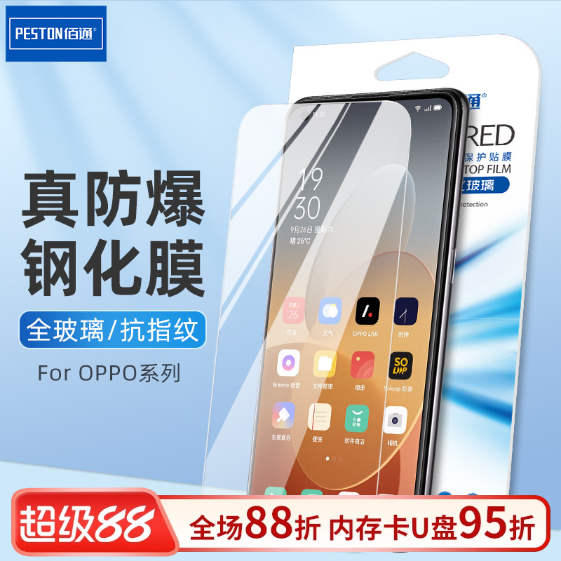适用于oppo保护膜钢化膜