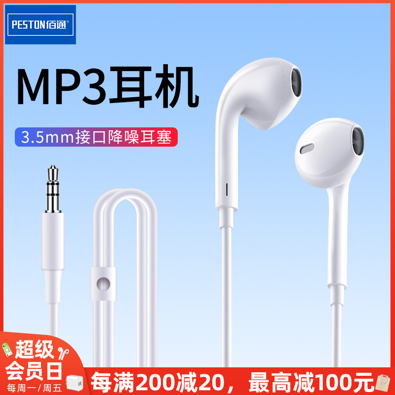 佰通MP3有线耳机高音质3.5mm口半入耳式线控手机听歌通话耳塞批发