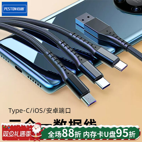 渔网编织线USB三合一快充闪充线