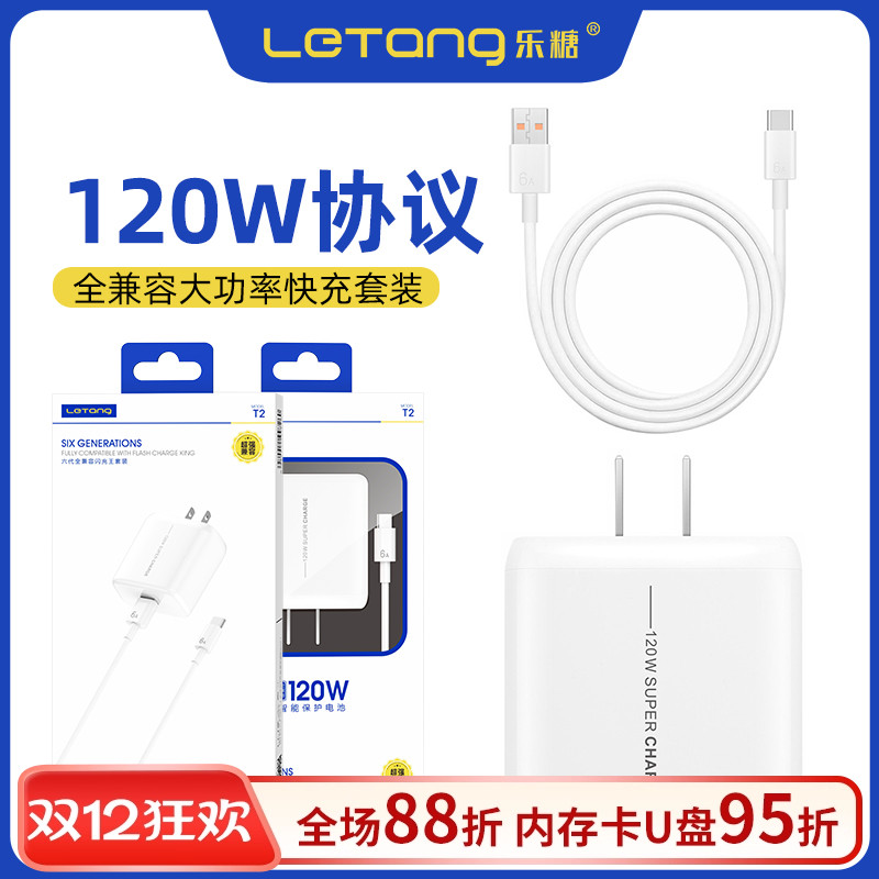 全兼容协议闪充手机线高速充电器