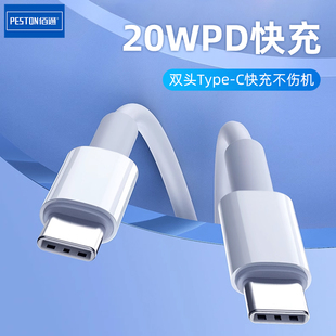 c通用智能数据线USB 佰通适用iPhone15pro max PLUS安卓Type C手机公对公Cto高速闪充充电线20W快充厂家