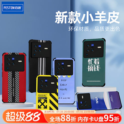 佰通vo小羊皮卡通超薄防摔