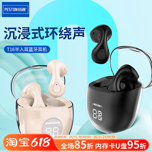 指纹触控数码显示5.3蓝牙耳机