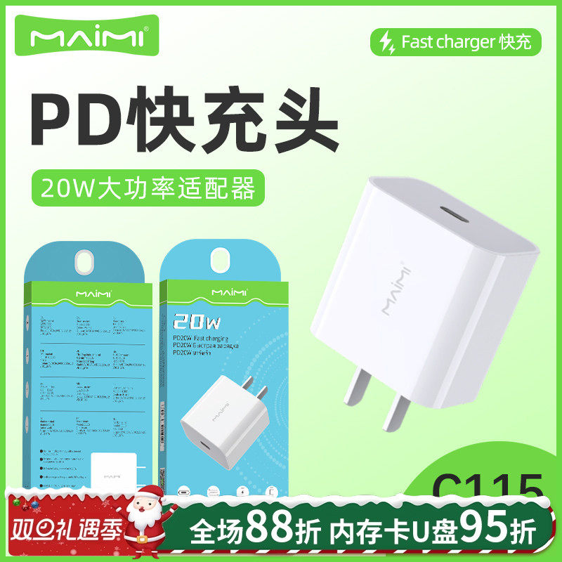 麦靡C115充电头Type-C闪充17Air适配器5V插头14适用于iPhone16Pro系列ipad蓝牙耳机mate70Pro快充PD20W充电器