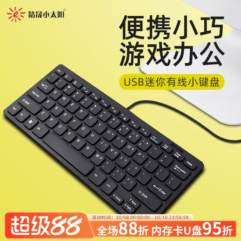 电脑有线USB办公小键盘轻薄便携