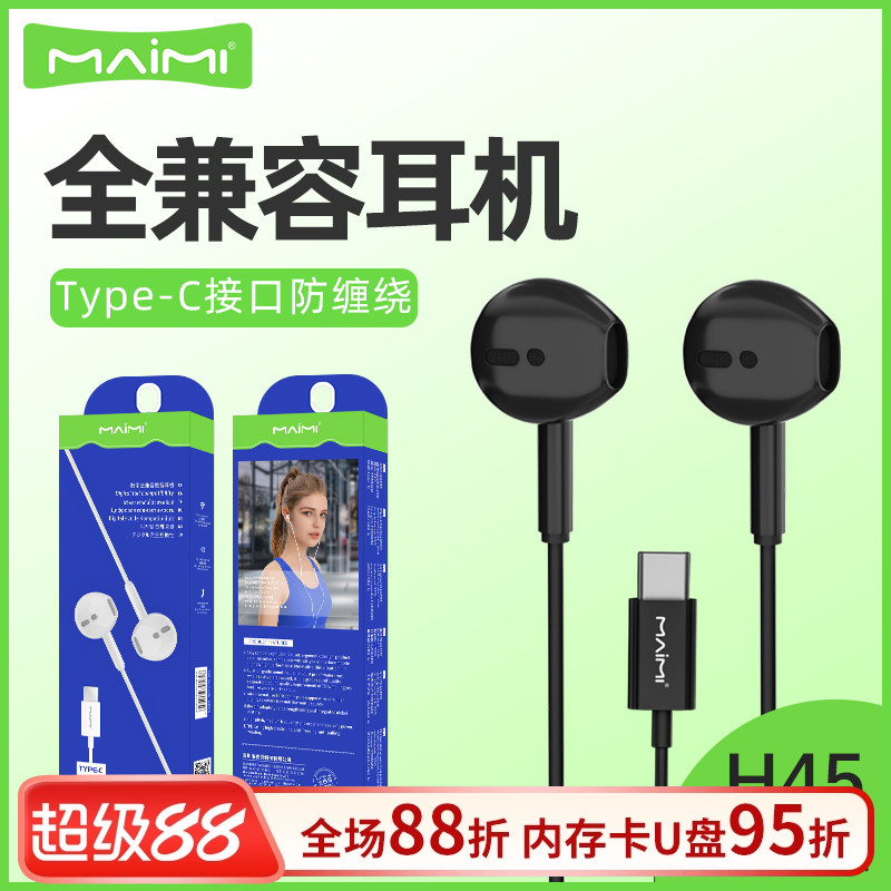 半入耳式耳机Type-C接口