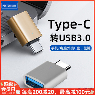 金属Type C转USB3.0转接头手机otg平板U盘转换器口笔记本拓展转换