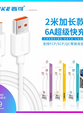 西可KX9多协议2米6A快充Type-C适用于iPhone13安卓手机充电数据线