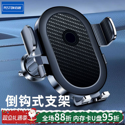 佰通出风口导航车载支架新款厂家