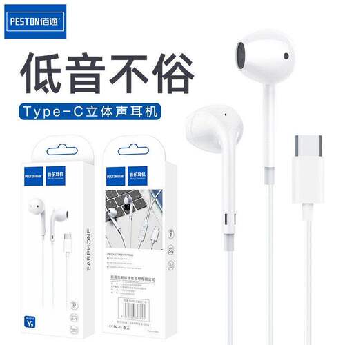 Type-C入耳音乐耳机手机线控耳机