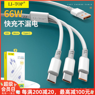 C三合1安卓iPhone14 max电脑iPad智能高速超快充66W手机充电数据线批发 力拓LX38一拖三闪充Type