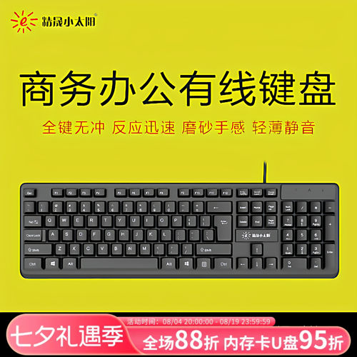 办公商务usb台式游戏有线键盘