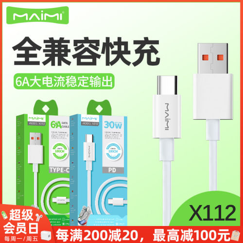 麦靡双Type-C快充智能PD数据线