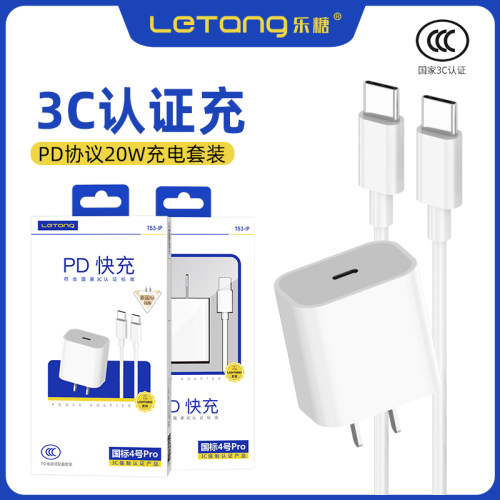 双Type-C快充PD20W手机充电套装
